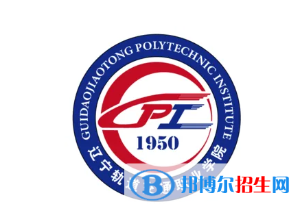 2023年遼寧軌道交通職業(yè)學(xué)院?jiǎn)握袑?zhuān)業(yè)有哪些？