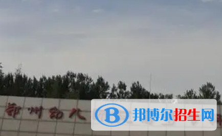鄭州幼兒師范高等?？茖W(xué)校是大專還是中專（鄭州幼兒師范高等?？茖W(xué)校）