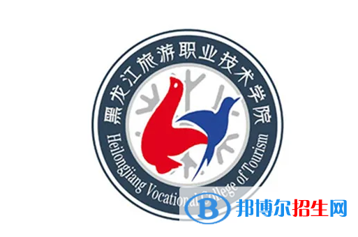 2023年黑龍江旅游職業(yè)技術(shù)學(xué)院單招專業(yè)有哪些？
