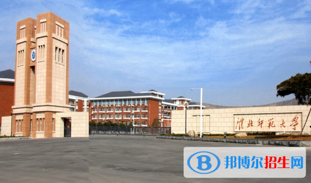 2023淮北公辦本科大學一覽表