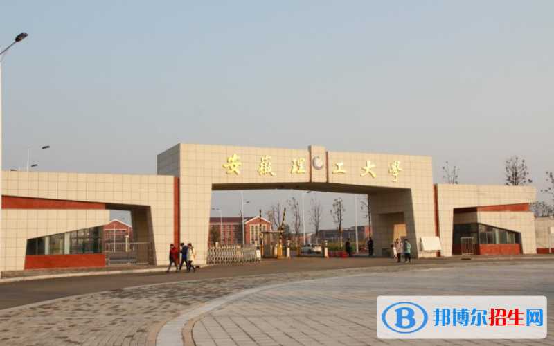 2023淮南公辦本科大學一覽表