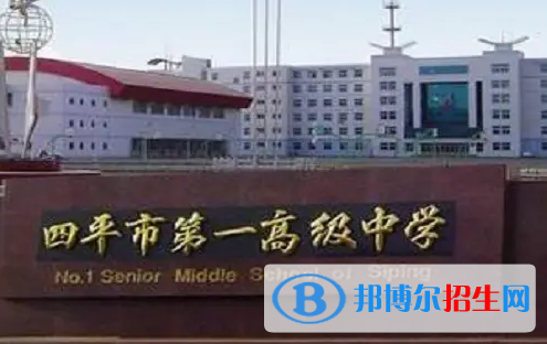 四平私立高中名單有哪些？