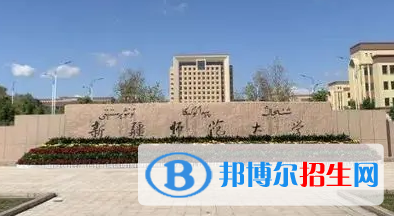 新疆師范大學排名(全國)新疆師范大學在新疆排名