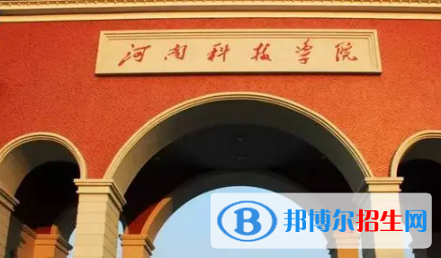 河南科技學院排名(全國)河南科技學院在河南排名