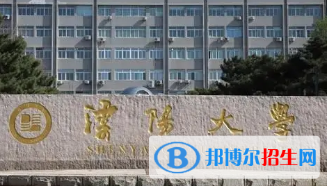 沈陽大學排名(全國)沈陽大學在遼寧排名
