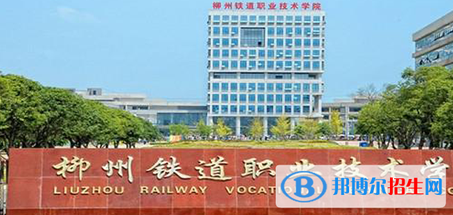 廣西單招鐵道機(jī)車(chē)專(zhuān)業(yè)2023年有哪些學(xué)校