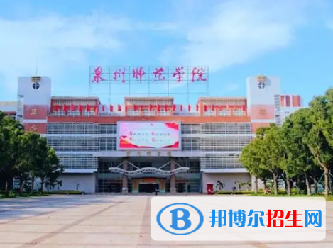 泉州師范學院排名(全國) 泉州師范學院在福建排名