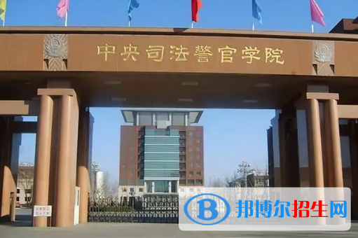 中國大學司法警察學專業(yè)排名(2022應用型)