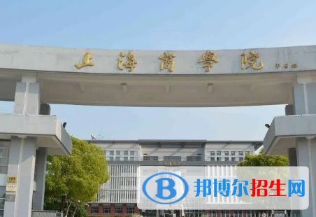 上海商學院排名(全國) 上海商學院在上海排名