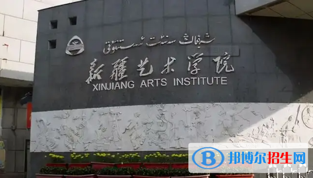 新疆藝術(shù)學(xué)院2022年各個(gè)專(zhuān)業(yè)錄取分?jǐn)?shù)線(xiàn)匯總