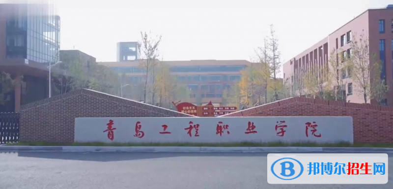 青島工程職業(yè)學(xué)院2022年各個(gè)專業(yè)錄取分?jǐn)?shù)線匯總