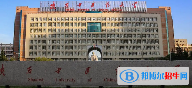 陜西中醫(yī)藥大學(xué)排名(全國(guó))陜西中醫(yī)藥大學(xué)在陜西排名