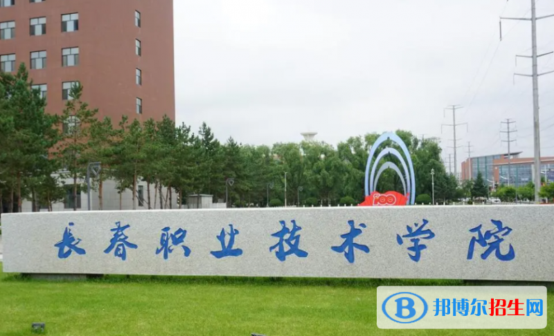 長春職業(yè)技術學院對口單招歷年分數(shù)線（2021-2018）