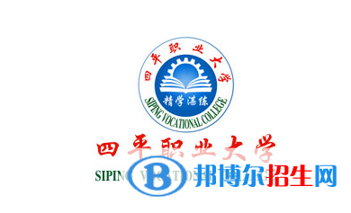 四平職業(yè)大學(xué)單招怎么樣？