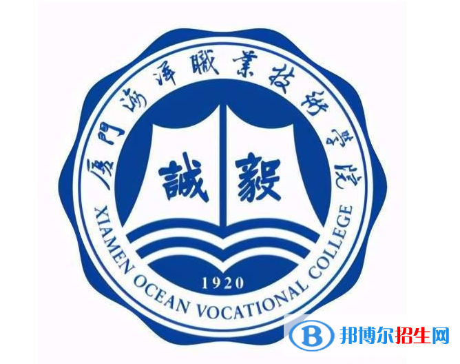 廈門海洋職業(yè)技術(shù)學(xué)院單招怎么樣？