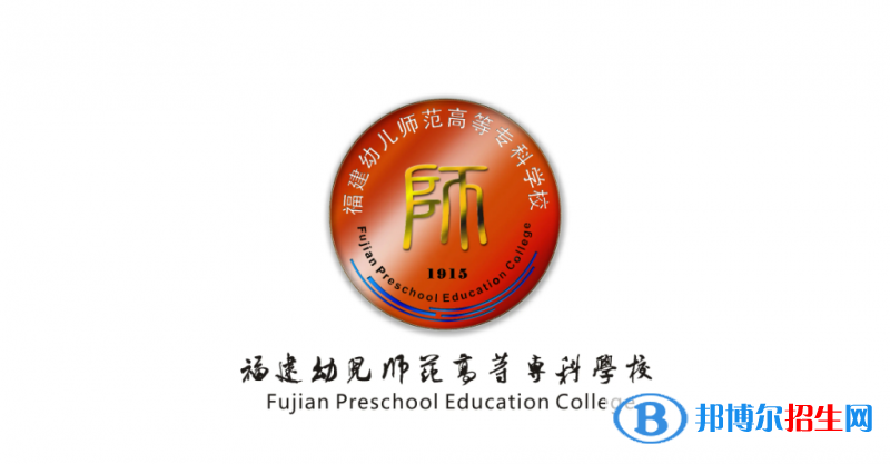 福建幼兒師范高等?？茖W(xué)校2022年各個(gè)專業(yè)錄取分?jǐn)?shù)線匯總