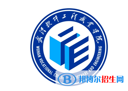 武漢軟件工程職業(yè)學(xué)院單招怎么樣？（2024）