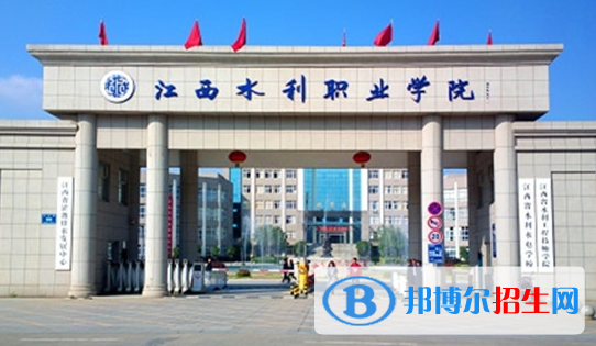 江西水利職業(yè)學(xué)院?jiǎn)握性趺礃?？?024）