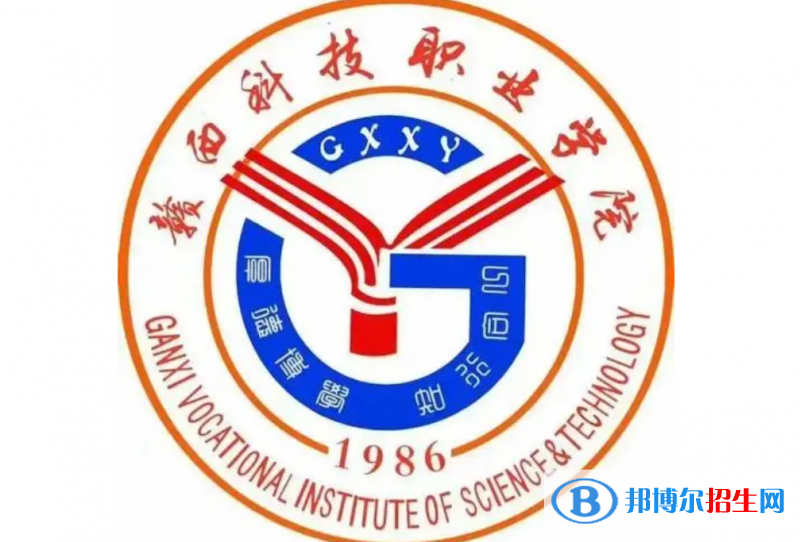 贛西科技職業(yè)學(xué)院單招怎么樣？（2024）