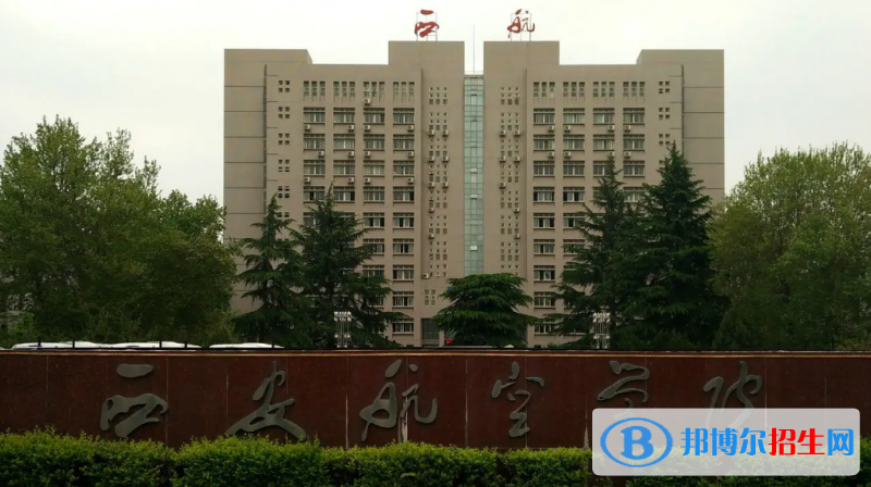 西安航空學(xué)院2022年各個(gè)專(zhuān)業(yè)錄取分?jǐn)?shù)線匯總