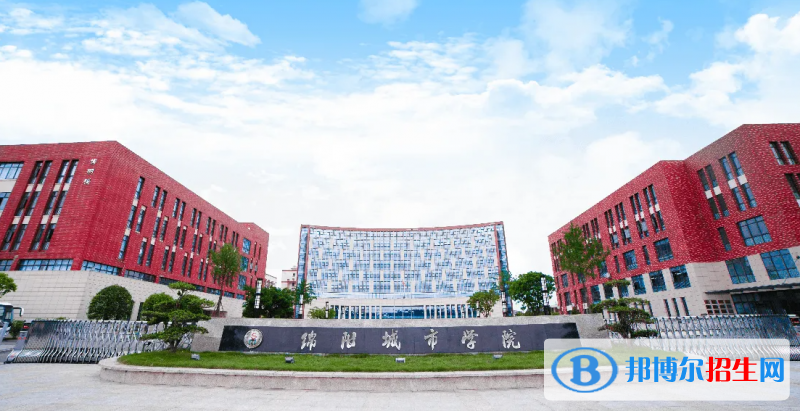 綿陽(yáng)城市學(xué)院2022年各個(gè)專業(yè)錄取分?jǐn)?shù)線匯總