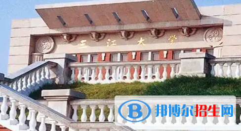 三江學院排名(全國)三江學院在江蘇排名