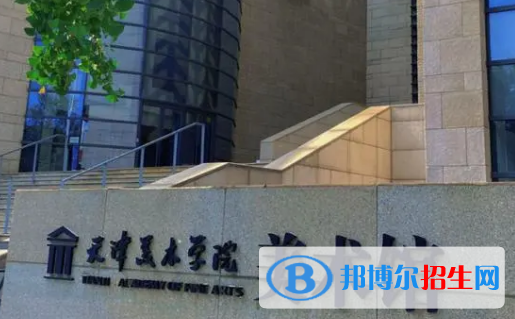 天津美術學院排名(全國)天津美術學院在天津排名
