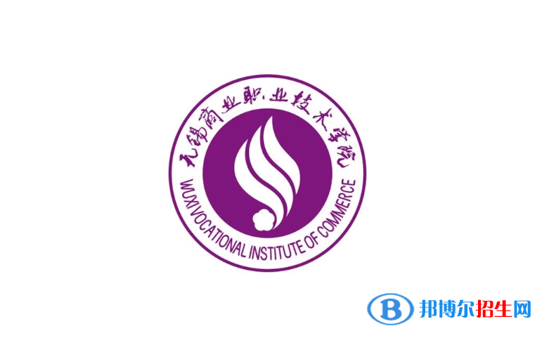 無錫商業(yè)職業(yè)技術(shù)學(xué)院2022年各個專業(yè)錄取分?jǐn)?shù)線匯總