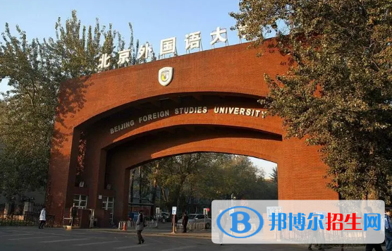 中國(guó)大學(xué)捷克語(yǔ)專(zhuān)業(yè)排名(2022應(yīng)用型)