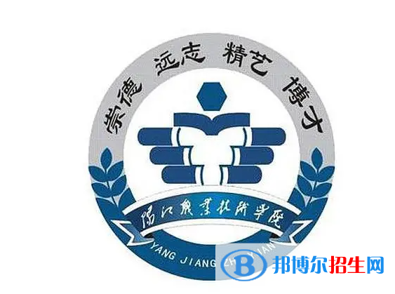 陽江職業(yè)技術(shù)學(xué)院單招怎么樣？
