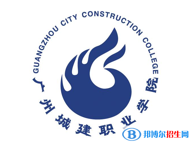 廣州城建職業(yè)學(xué)院單招怎么樣？