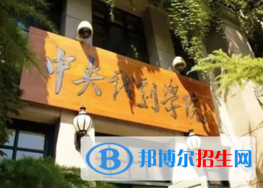 中國(guó)大學(xué)戲劇影視文學(xué)專(zhuān)業(yè)排名（2022研究型）