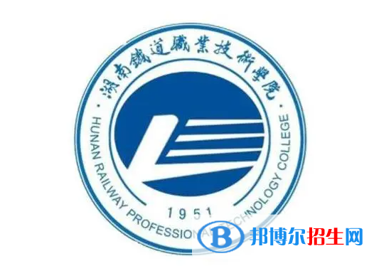 湖南鐵道職業(yè)技術學院單招怎么樣？