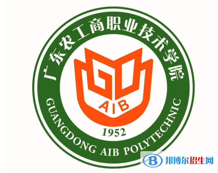 廣東農(nóng)工商職業(yè)技術(shù)學(xué)院單招怎么樣？