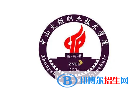 中山火炬職業(yè)技術學院單招怎么樣？