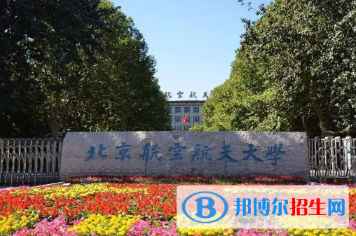 中國(guó)大學(xué)航空航天類一流專業(yè)排名(2022應(yīng)用型)