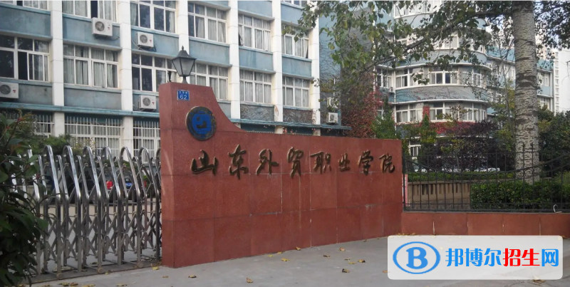 山東外貿(mào)職業(yè)學院2022年各個專業(yè)錄取分數(shù)線匯總