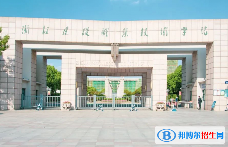 浙江單招建設工程監(jiān)理專業(yè)2023年有哪些學校