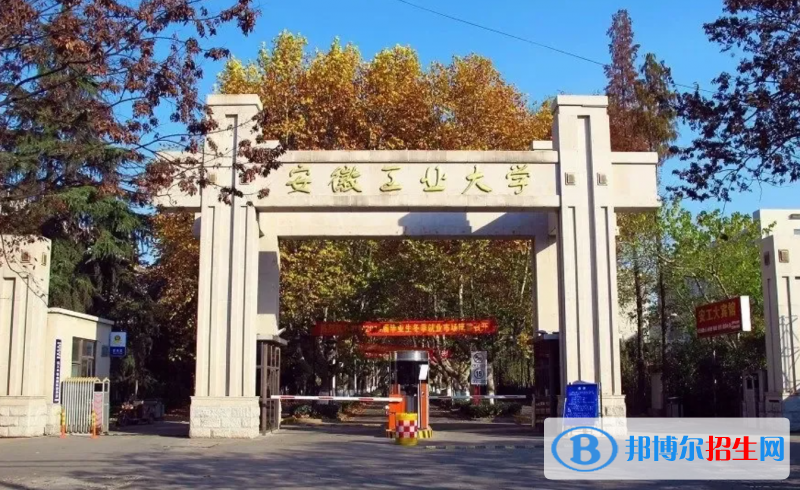 安徽工業(yè)大學2022年各個專業(yè)錄取分數(shù)線匯總