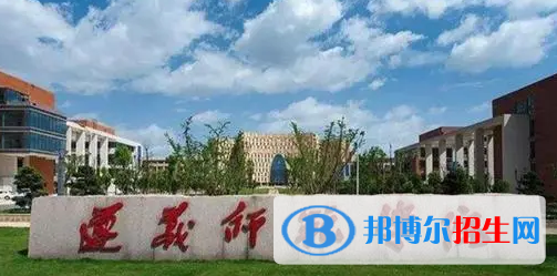 遵義師范學(xué)院排名(全國)遵義師范學(xué)院在貴州排名