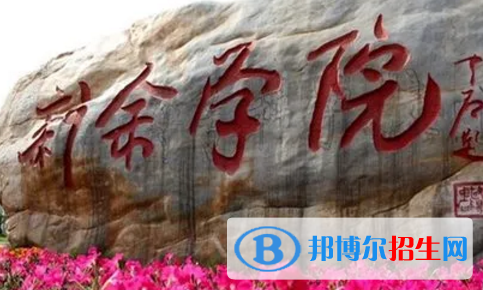 新余學(xué)院排名(全國(guó))新余學(xué)院在江西排名