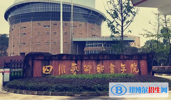 四川單招藝術設計（廣告與會展設計）專業(yè)2023年有哪些學校