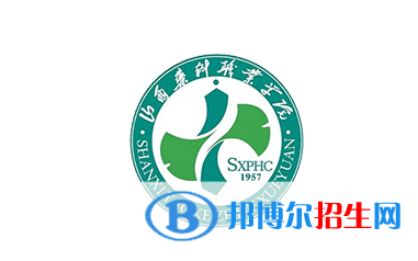 山西藥科職業(yè)學院單招怎么樣？