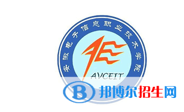 安徽電子信息職業(yè)技術學院單招怎么樣？