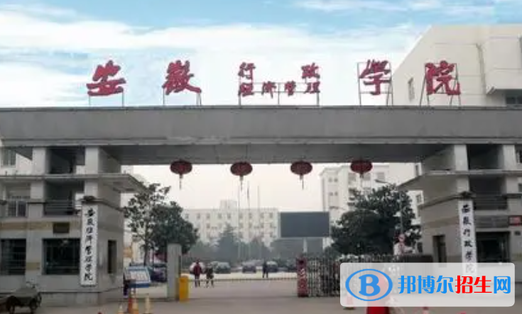 安徽經(jīng)濟(jì)管理干部學(xué)院單招怎么樣？