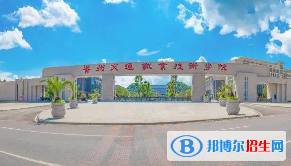 貴州單招交通工程機械運用技術專業(yè)2023年有哪些學校