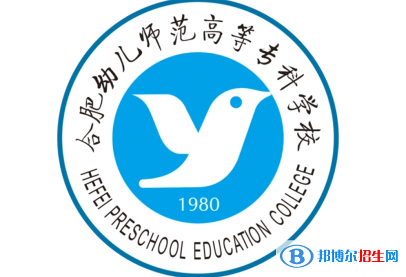 合肥幼兒師范高等?？茖W(xué)校單招怎么樣？