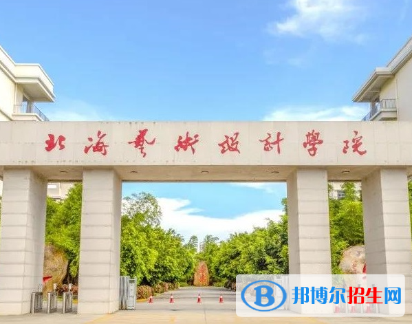 北海所有民辦大學(xué)有哪些？(附名單)