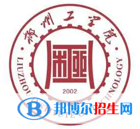 柳州所有民辦大學(xué)有哪些？(附名單)
