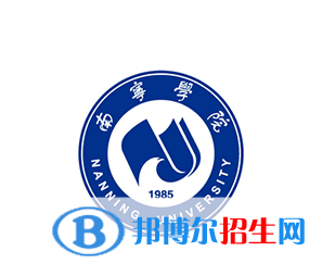 南寧所有民辦大學(xué)有哪些？(附名單)